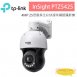 TP-LINK InSight PTZ5425 VIGI 5吋 4MP 25倍光學變焦全彩快速球網路攝影機