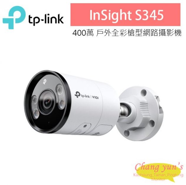 TP-LINK InSight S345 400萬 戶外全彩槍型網路攝影機 1