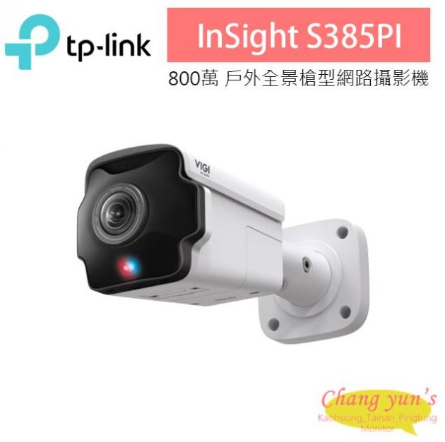 TP-LINK InSight S385PI 800萬 戶外型紅外線全景槍型網路攝影機 1