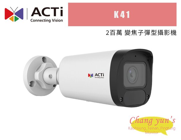 ACTi K41 2百萬 變焦子彈型攝影機 1