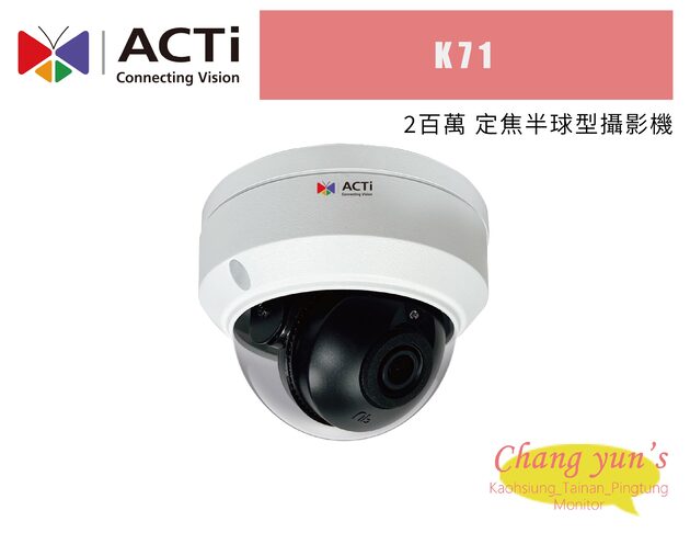 ACTi K71 2百萬 定焦半球型攝影機 1