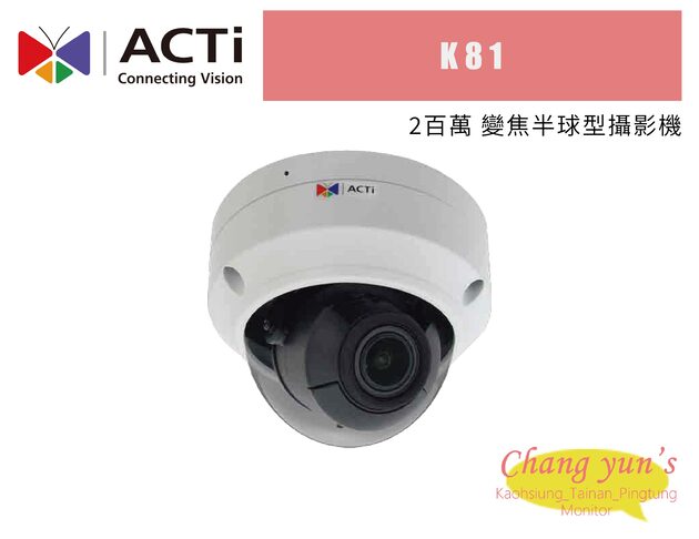 ACTi K81 2百萬 變焦半球型攝影機 1
