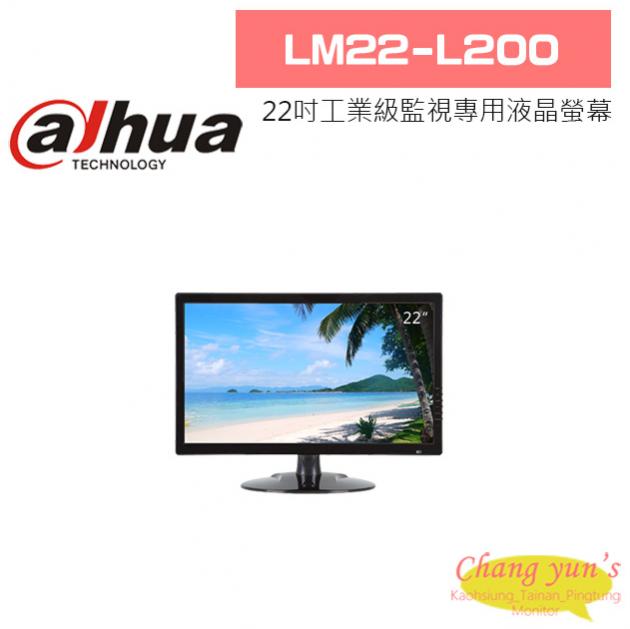 大華 LM22-L200 22吋工業級監視專用液晶螢幕 1