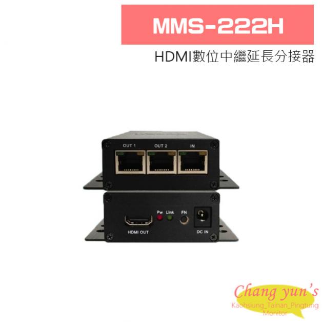 MMS-222H HDMI數位高解析中繼延長分接器 1
