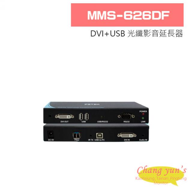 MMS-626DF DVI+USB 光纖影音延長器 1