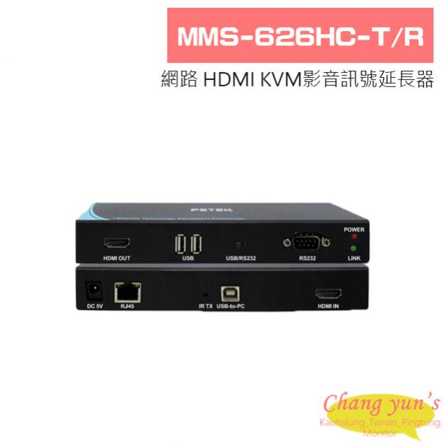 MMS-626HC-T/R 網路 HDMI KVM影音訊號延長器 1