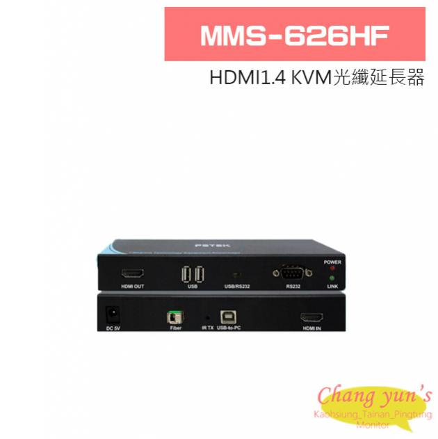 MMS-626HF HDMI1.4 KVM光纖延長器 1