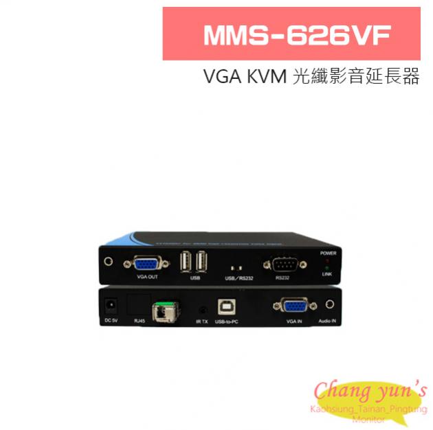 MMS-626VF VGA KVM 光纖影音延長器 1