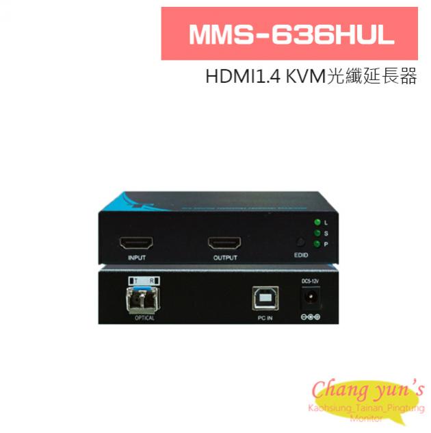 MMS-636HUL HDMI1.4 KVM光纖延長器 1