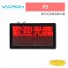 VACRON P5 室外紅色單色顯示器
