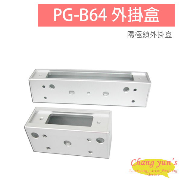 PG-B64 陽極鎖外掛盒 適用DA-64 DA-64A/D 1