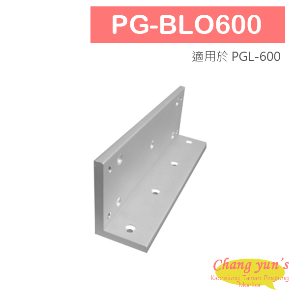 PG-BLO600 磁力鎖主體用L 型支架 適用於 PGL-600 1