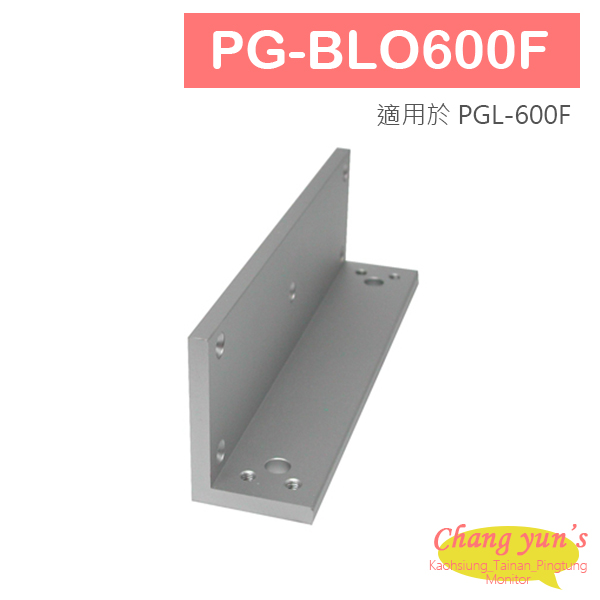 PG-BLO600F 磁力鎖主體用L 型支架 適用於 PGL-600F 1