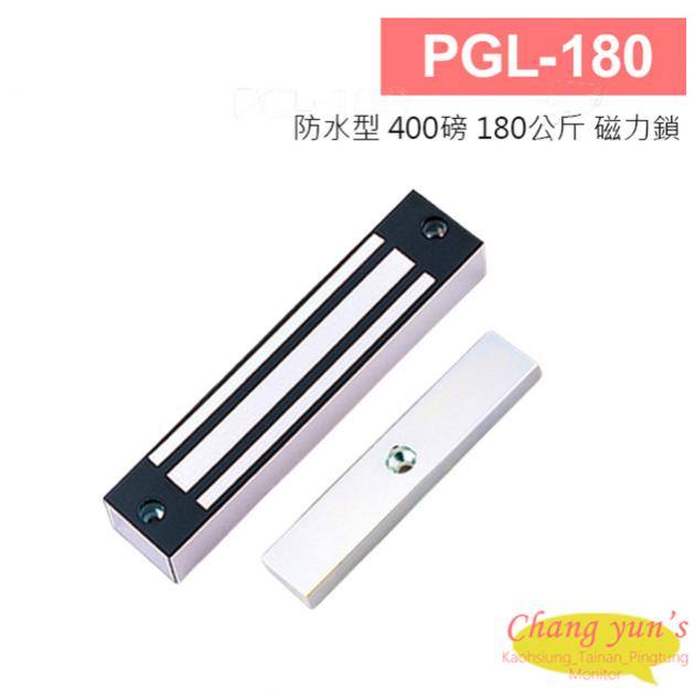 PGL-180 防水型 400磅 180公斤 磁力鎖 1