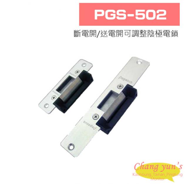 PGS-502 DC12V~24V 斷電開/送電開可調整陰極電鎖 1