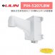 LILIN 利凌 PIH-5207LBW 壁掛式支架包含AC110V轉AC24V 6A變壓器 1