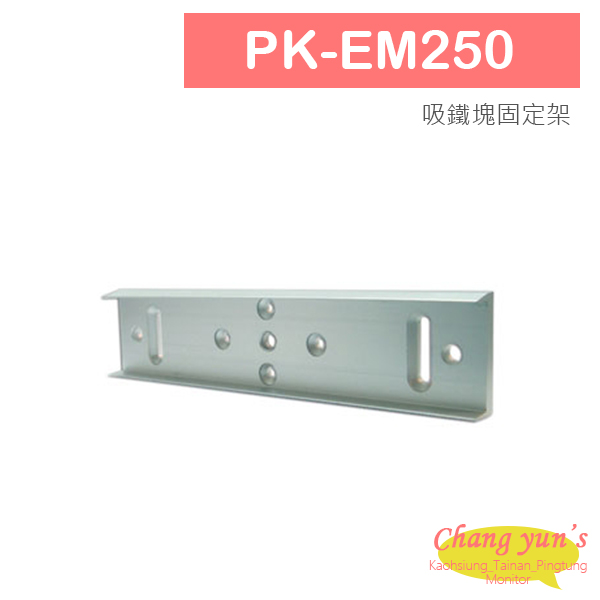 PK-EM250 磁力鎖吸鐵塊固定架 1