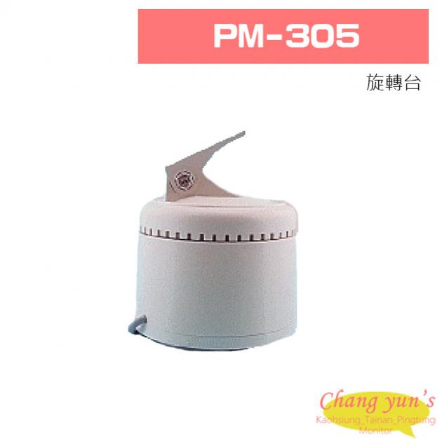 PM-305旋轉台 1