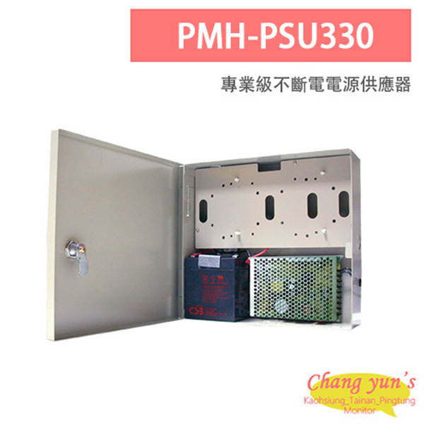 LILIN 利凌 PMH-PSU330 專業級不斷電電源供應器 具極性反接保護功能 輸出電壓穩定 1