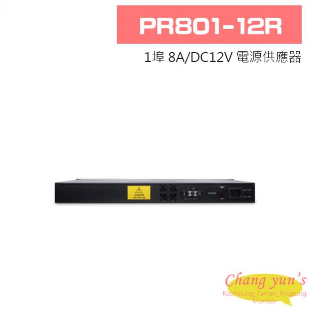 PR801-12R 1埠 8A/DC12V 電源供應器 1