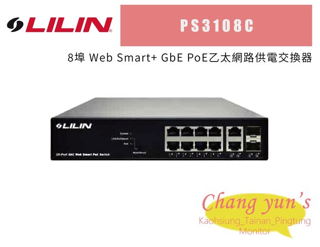 LILIN 利凌 PS3108C 8埠 Web Smart+ GbE PoE乙太網路供電交換器 1