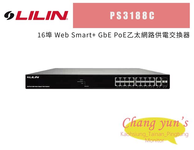 LILIN 利凌 PS3188C 16埠 Web Smart+ GbE PoE乙太網路供電交換器 1