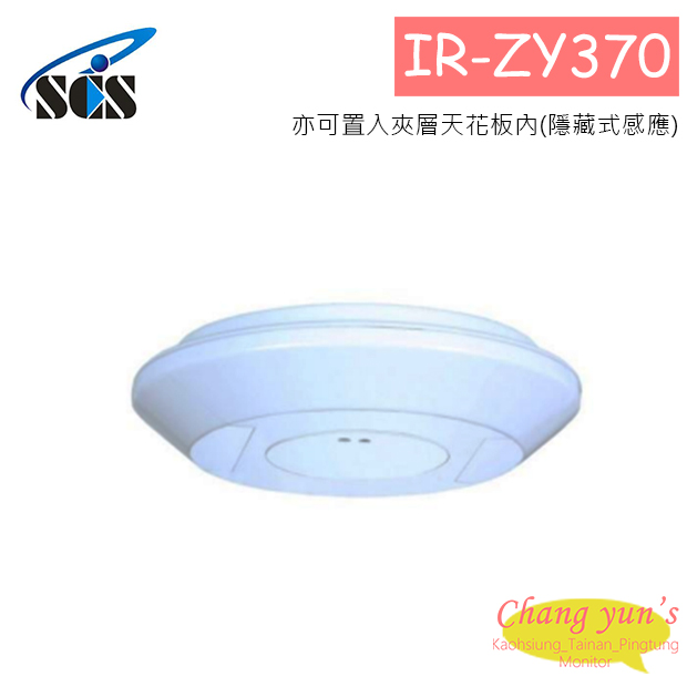 IR-ZY370 吸頂式微波燈控感應器(MW-5A/10A/16A) 1