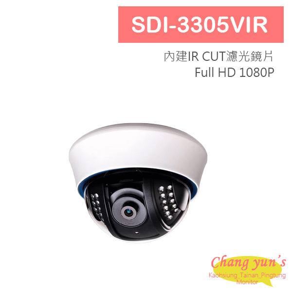 SDI-3305VIR 球型紅外線彩色攝影機 HD-SDI (1080P / 720P) 高清攝影機 1