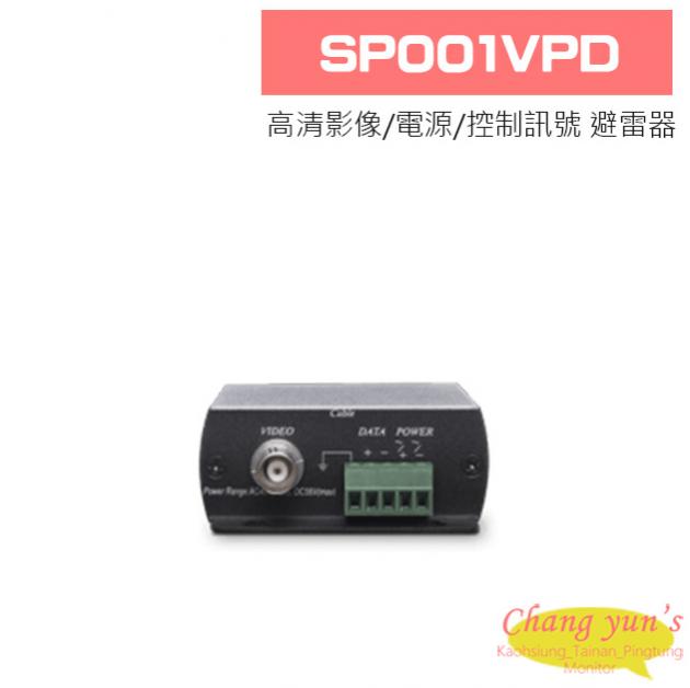 SP001VPD 高清影像/電源/控制訊號 避雷器 1