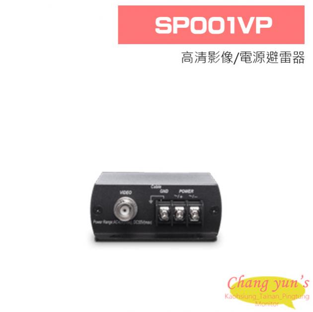 SP001VP 高清影像/電源避雷器 1