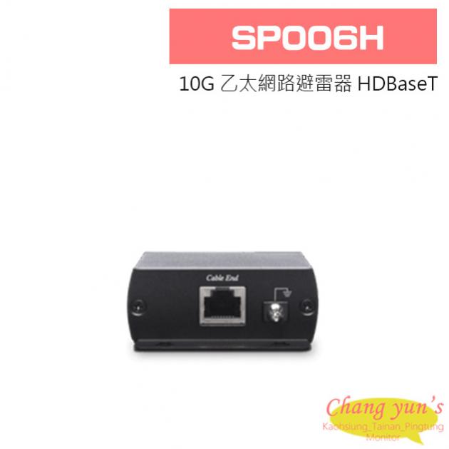 SP006H 10G 乙太網路避雷器 HDBaseT 1