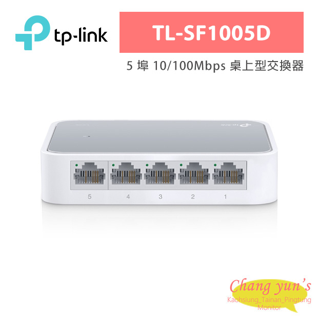 TP-LINK TL-SF1005D 5 埠 10/100Mbps 桌上型交換器 1