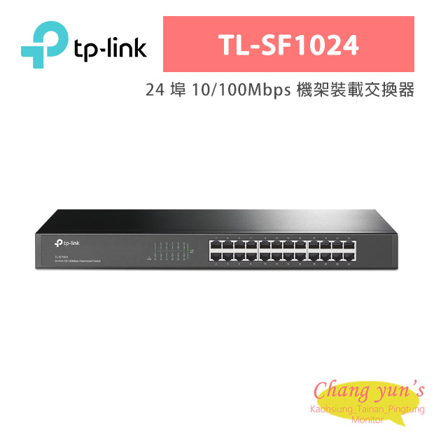 TP-LINK TL-SF1024 24 埠 10/100Mbps 機架裝載交換器 1