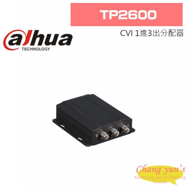 大華 TP2600 CVI 1進3出分配器 1