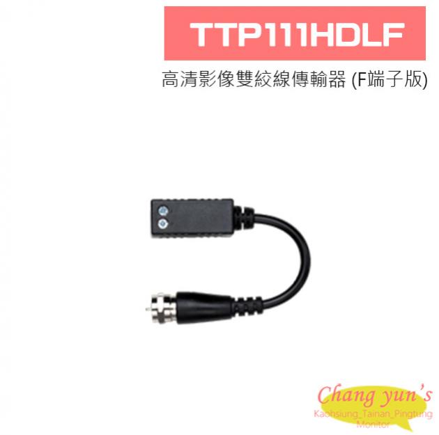 TTP111HDLF 高清影像雙絞線傳輸器 1