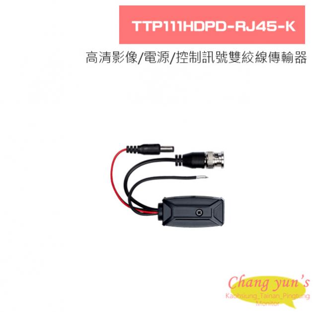 TTP111HDPD-RJ45-K 高清影像/電源/控制訊號雙絞線傳輸器 1