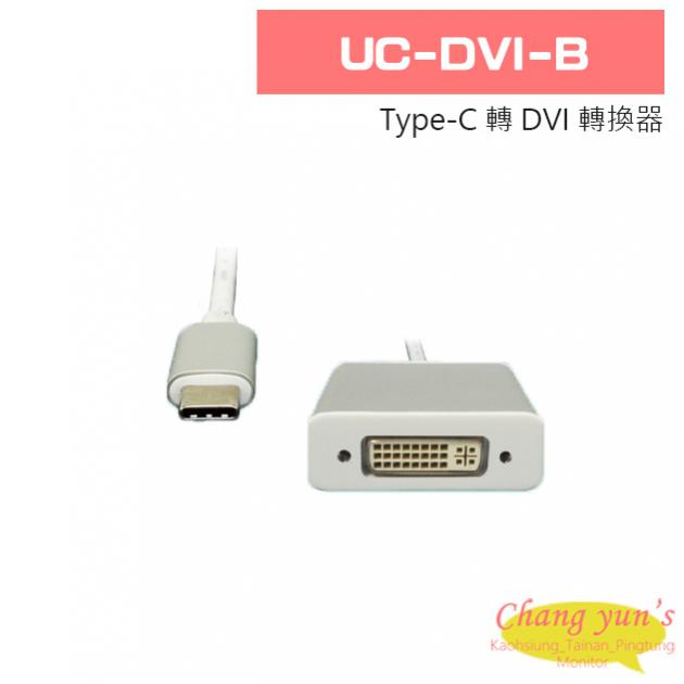 UC-DVI-B Type-C 轉 DVI 轉換器 1