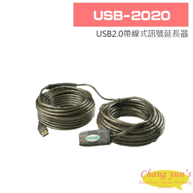 USB-2020 USB2.0帶線式訊號延長器 1