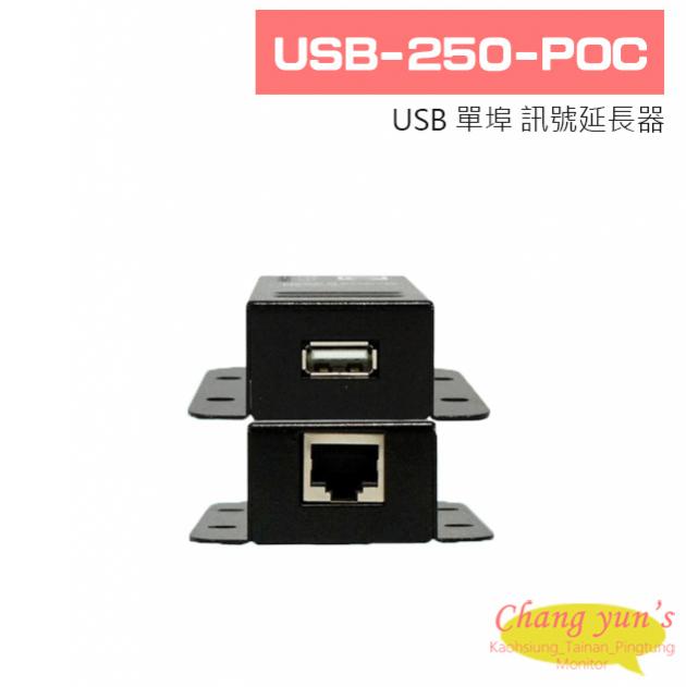 USB-250-POC USB 單埠 訊號延長器 1