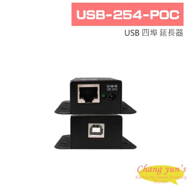 USB-254-POC USB 四埠 延長器 1