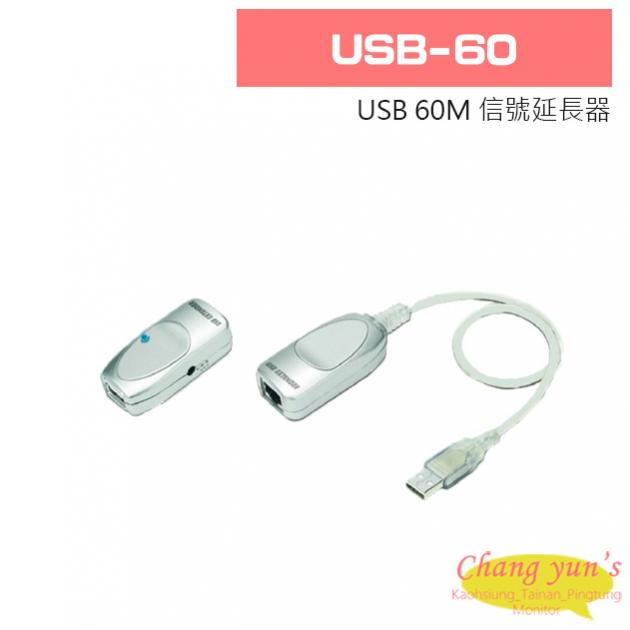 USB-60 USB 60M 信號延長器 1
