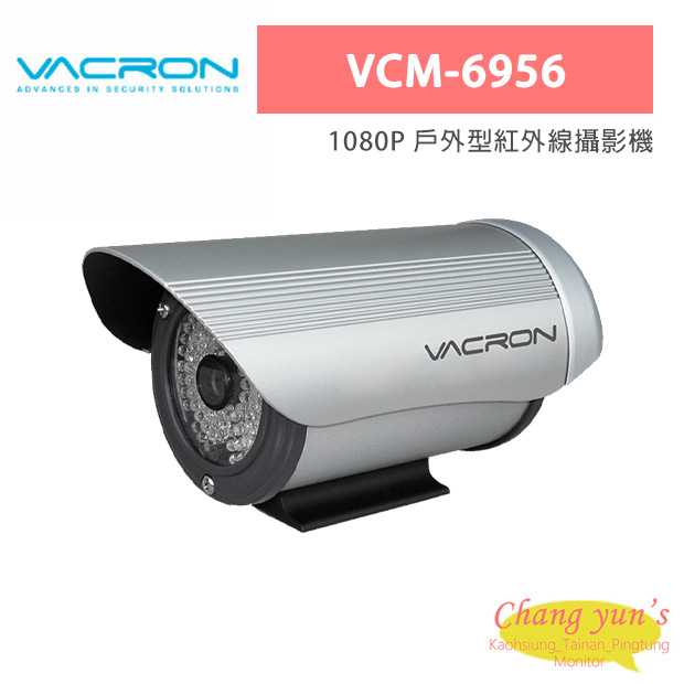 VACRON VCM-6956 1080P 戶外型紅外線攝影機 1