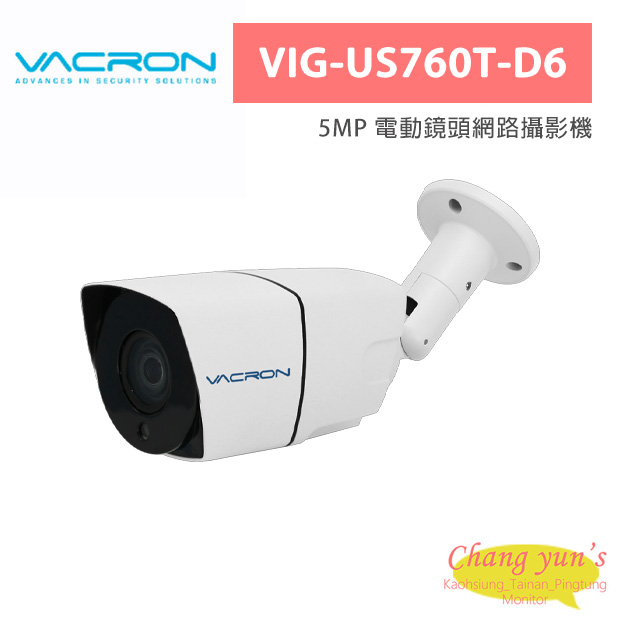 VACRON VIG-US760T-D6 5MP 電動鏡頭網路攝影機 1