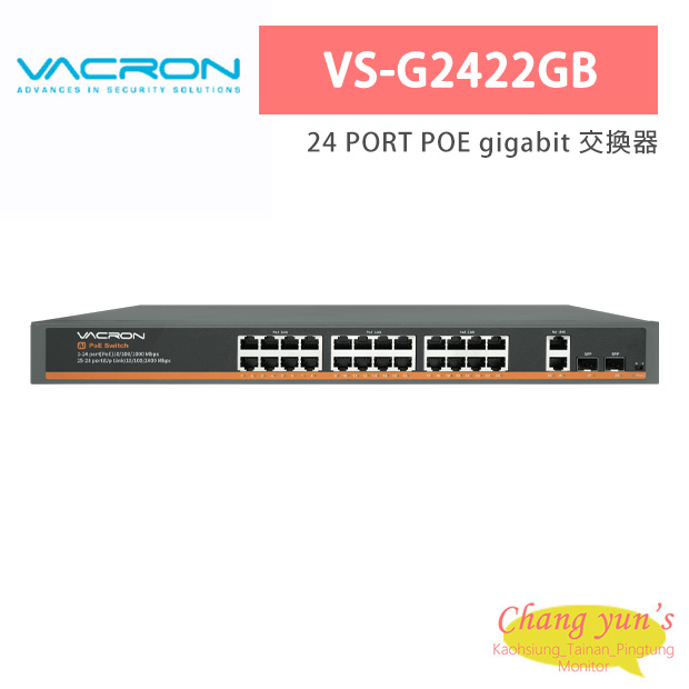 VACRON VS-G2422GB 24 PORT POE gigabit 交換器 1