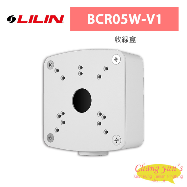 LILIN 利凌 BCR05W-V1 適用機型 V1系列 收線盒 1