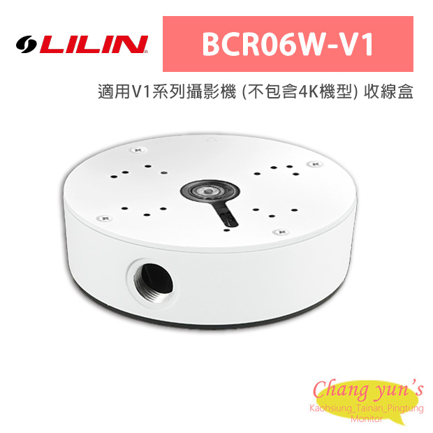 LILIN 利凌 BCR06W-V1 適用V1系列攝影機 (不包含4K機型) 收線盒 1
