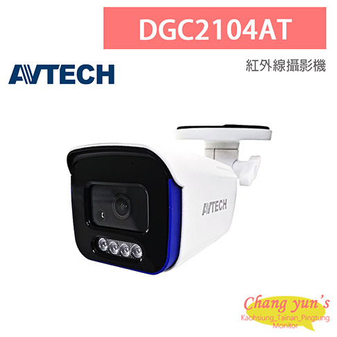 AVTECH 陞泰 DGC2104AT 1080P 四合一 槍型紅外線攝影機 1