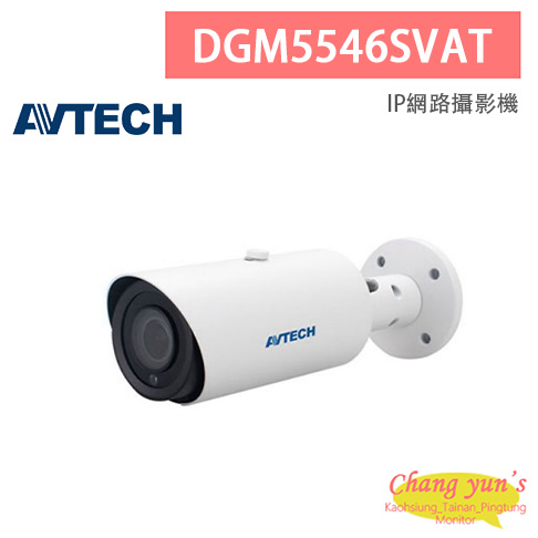 AVTECH 陞泰 DGM5546SVAT 五百萬畫素 AI智慧 H.265 紅外線槍型 網路攝影機 1