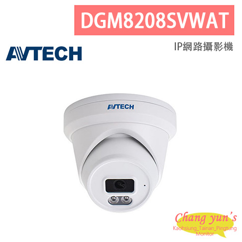 AVTECH 陞泰 DGM8208SVWAT 八百萬畫素 AI智慧 H.265  全彩半球型 網路攝影機 1