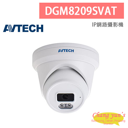 AVTECH 陞泰 DGM8209SVAT 八百萬畫素 AI智慧 H.265  紅外線半球型 網路攝影機 1